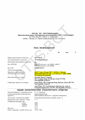 ОТТС РОСС KR.МТ02.Е04613Р1 — превью документа