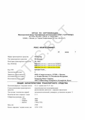 ОТТС РОСС KR.МТ02.Е04648Р1 — превью документа