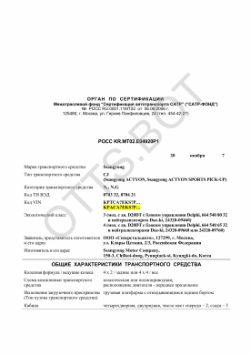 ОТТС РОСС KR.МТ02.Е04920Р1 — превью документа