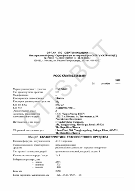 ОТТС РОСС KR.МТ02.Е05284П1 — превью документа