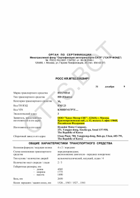 ОТТС РОСС KR.МТ02.Е05284Р1 — превью документа