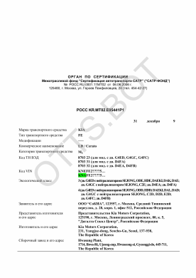 ОТТС РОСС KR.МТ02.Е05441Р1 — превью документа