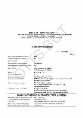 ОТТС РОСС KR.МТ02.Е05454П1 — превью документа