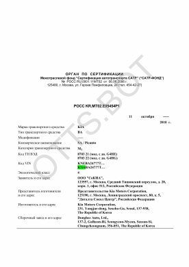 ОТТС РОСС KR.МТ02.Е05454Р1 — превью документа