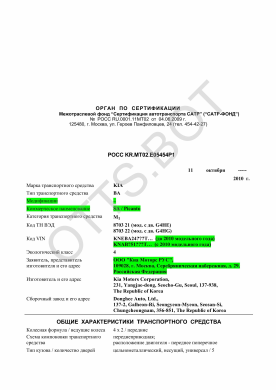 ОТТС РОСС KR.МТ02.Е05454Р1 — превью документа