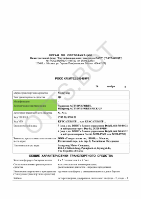 ОТТС РОСС KR.МТ02.Е05489Р1 — превью документа