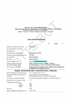 ОТТС РОСС KR.МТ02.Е05768Р2 — превью документа