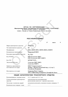 ОТТС РОСС KR.МТ02.Е05990Р1 — превью документа