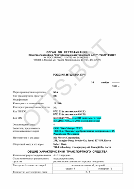 ОТТС РОСС KR.МТ02.Е06137Р1 — превью документа