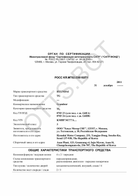 ОТТС РОСС KR.МТ02.Е06192П1 — превью документа