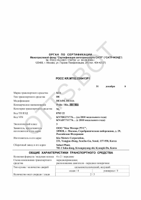ОТТС РОСС KR.МТ02.Е06413Р1 — превью документа