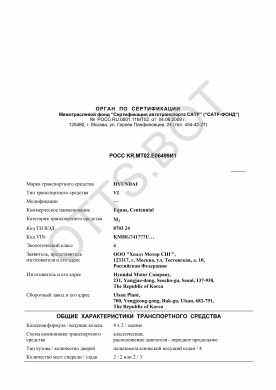 ОТТС РОСС KR.МТ02.Е06499И1 — превью документа