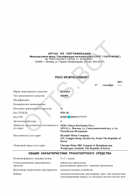 ОТТС РОСС KR.МТ02.Е06852Р1 — превью документа