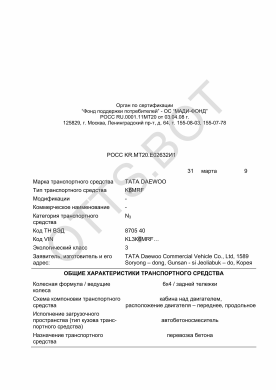 ОТТС РОСС KR.МТ20.Е02632И1 — превью документа