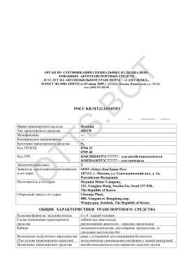 ОТТС РОСС KR.МТ22.Е05453Р1 — превью документа