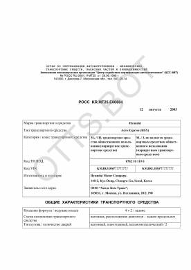 ОТТС РОСС KR.МТ25.Е00884 — превью документа