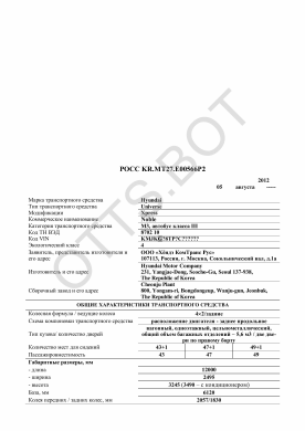 ОТТС РОСС KR.МТ27.Е00566Р2 — превью документа