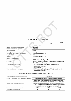 ОТТС РОСС KR.МТ27.Е00567Р2 — превью документа