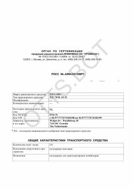 ОТТС РОСС NL.АЯ04.Е01306Р1 — превью документа