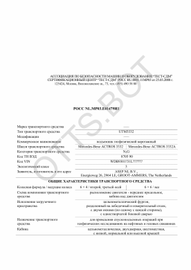 ОТТС РОСС NL.МР03.Е01479И1 — превью документа