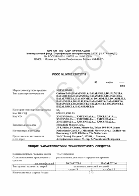 ОТТС РОСС NL.МТ02.Е02737П1 — превью документа