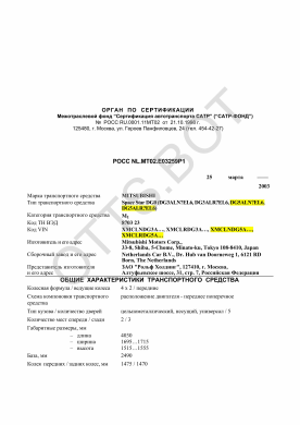 ОТТС РОСС NL.МТ02.Е03259Р1 — превью документа