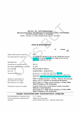 ОТТС РОСС NL.МТ02.Е06653Р1 — превью документа