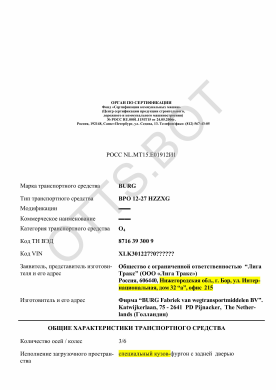 ОТТС РОСС NL.МТ15.Е01912И1 — превью документа
