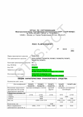 ОТТС РОСС PL.МТ02.Е03610Р1 — превью документа