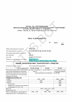 ОТТС РОСС PL.МТ02.Е03911Р1 — превью документа
