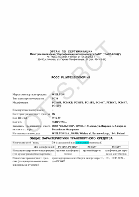 ОТТС РОСС PL.МТ02.Е05690Р1И1 — превью документа