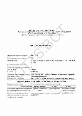 ОТТС РОСС PL.МТ02.Е05690Р2 — превью документа