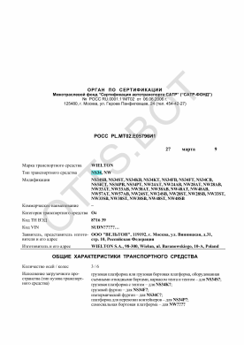ОТТС РОСС PL.МТ02.Е05796И1 — превью документа
