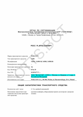 ОТТС РОСС PL.МТ02.Е06040Р1 — превью документа
