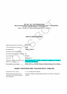 ОТТС РОСС PL.МТ02.Е06188Р1 — превью документа