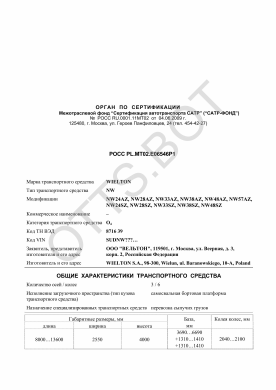 ОТТС РОСС PL.МТ02.Е06546Р1 — превью документа