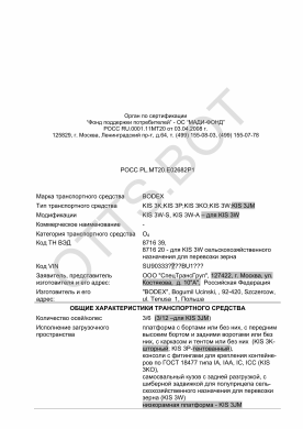 ОТТС РОСС PL.МТ20.Е02682Р1 — превью документа