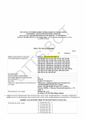 ОТТС РОСС PL.МТ22.Е05446И1 — превью документа