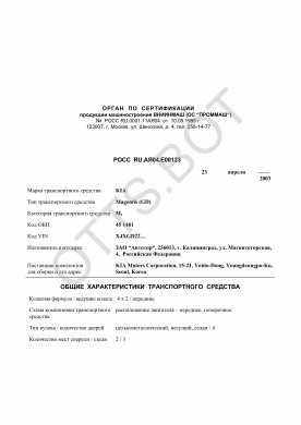 ОТТС РОСС RU.АЯ04.Е00123 — превью документа