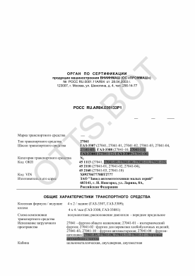 ОТТС РОСС RU.АЯ04.Е00133Р1 — превью документа