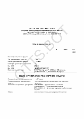 ОТТС РОСС RU.АЯ04.Е00138 — превью документа