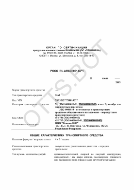 ОТТС РОСС RU.АЯ04.Е00144Р1 — превью документа