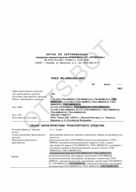 ОТТС РОСС RU.АЯ04.Е00149Р2 — превью документа