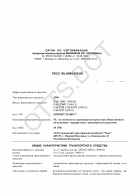 ОТТС РОСС RU.АЯ04.Е00154 — превью документа
