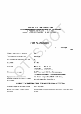 ОТТС РОСС RU.АЯ04.Е00165 — превью документа