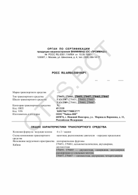 ОТТС РОСС RU.АЯ04.Е00166Р1 — превью документа