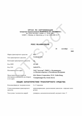 ОТТС РОСС RU.АЯ04.Е00168 — превью документа