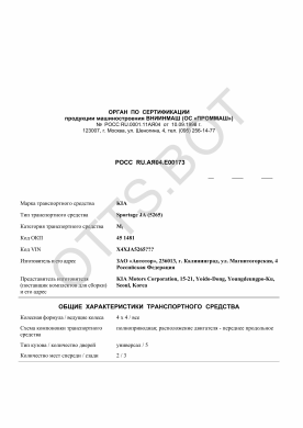 ОТТС РОСС RU.АЯ04.Е00173 — превью документа