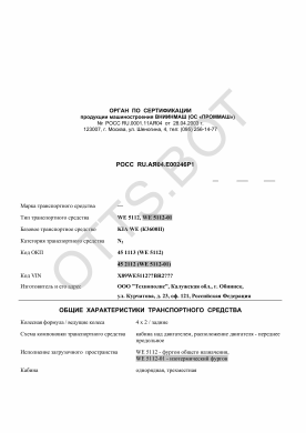 ОТТС РОСС RU.АЯ04.Е00246Р1 — превью документа