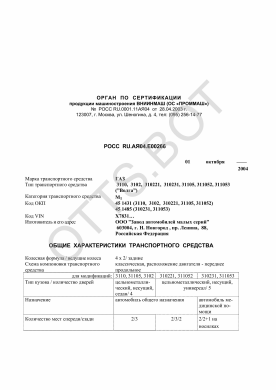 ОТТС РОСС RU.АЯ04.Е00258Р1 — превью документа